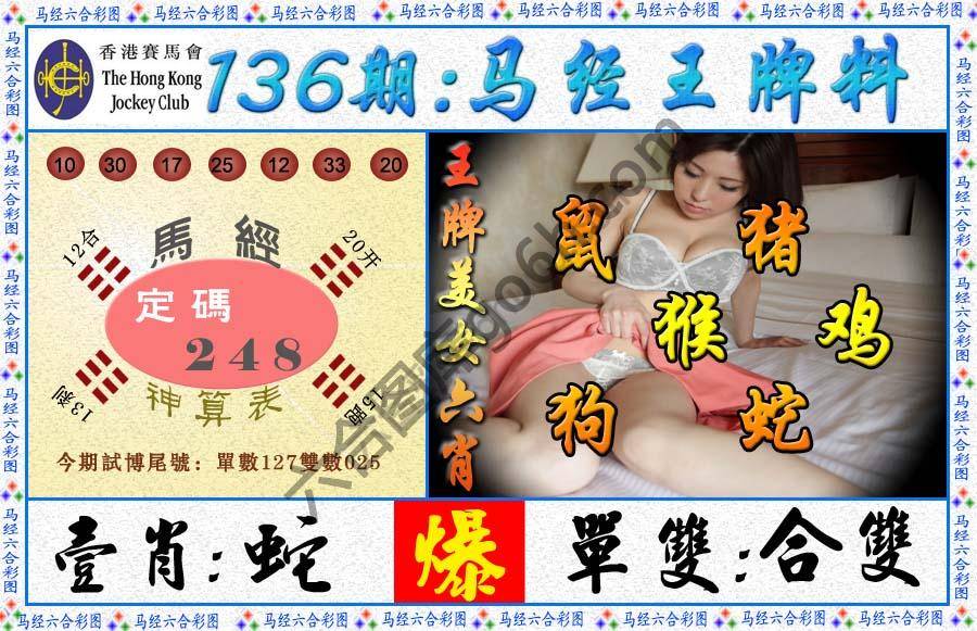 马经王牌料