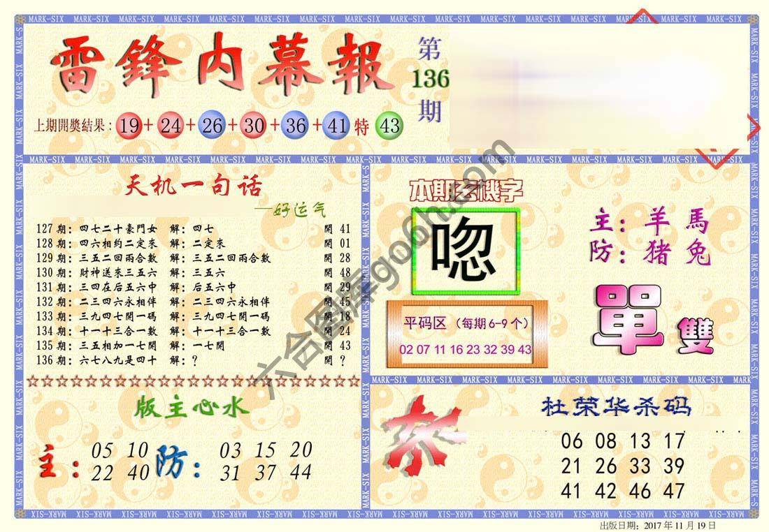 雷锋内幕报