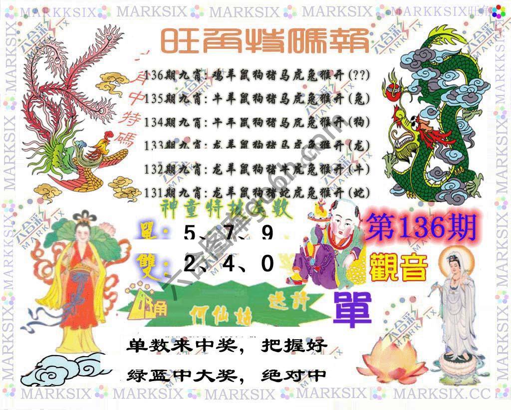 旺角特码报