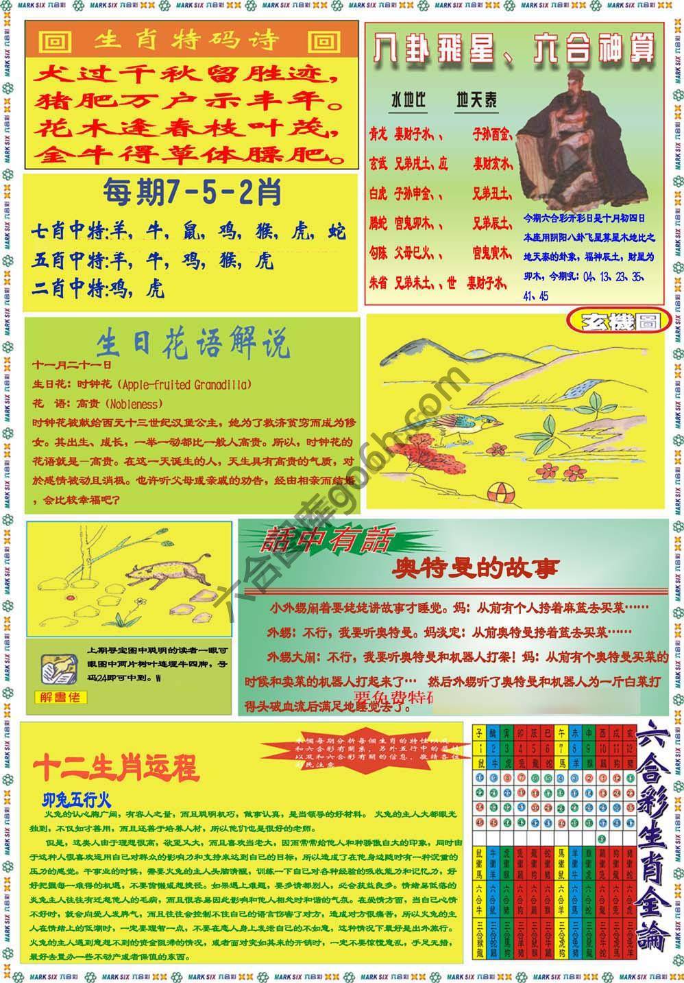 马经