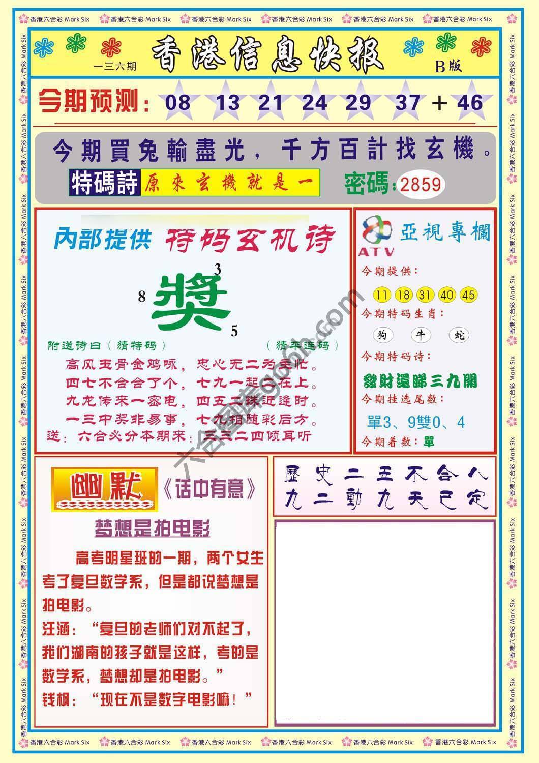 香港信息快报