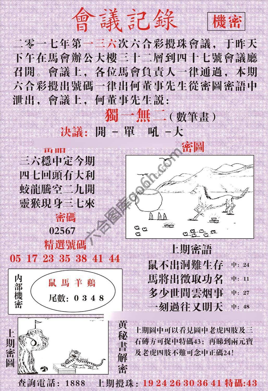 会议记录
