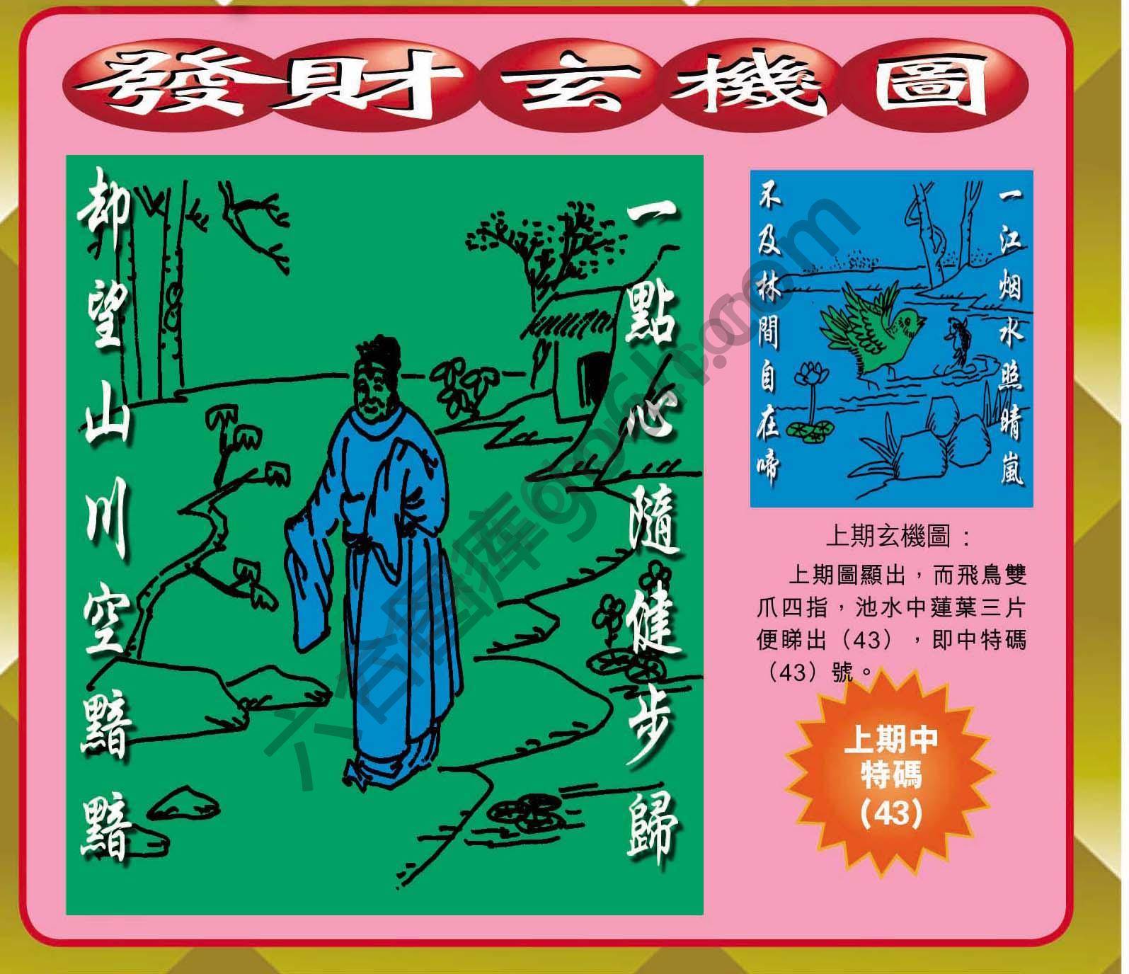 发财玄机图