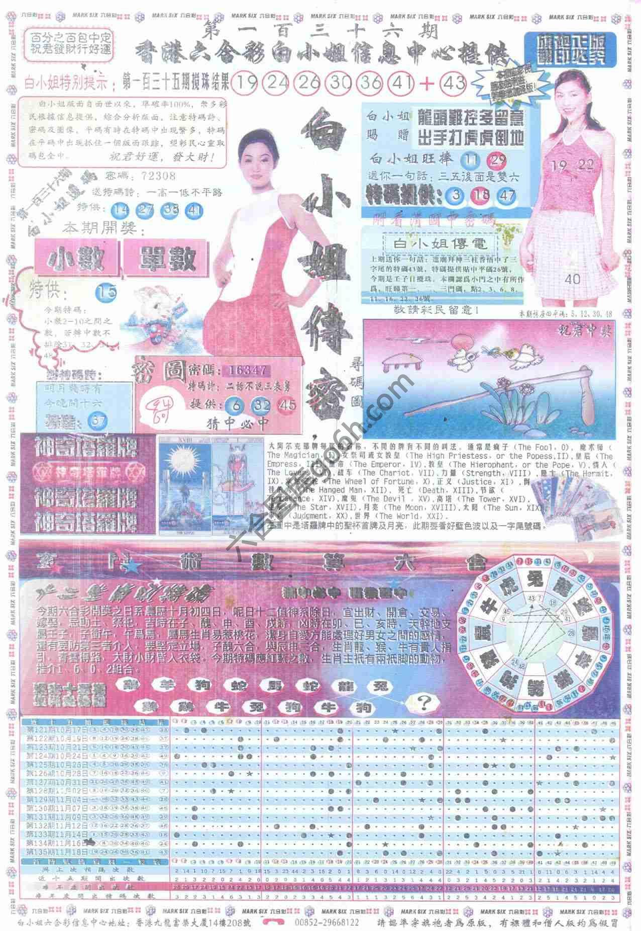 白小姐传密