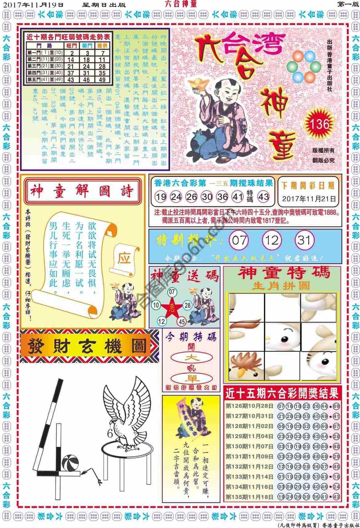 六合神童