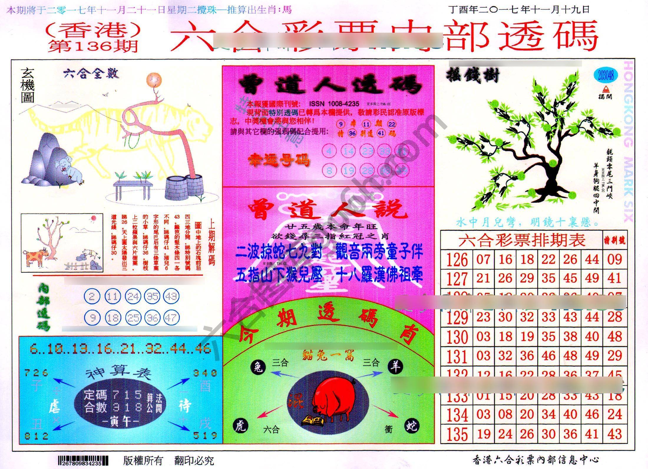 六合内部透码