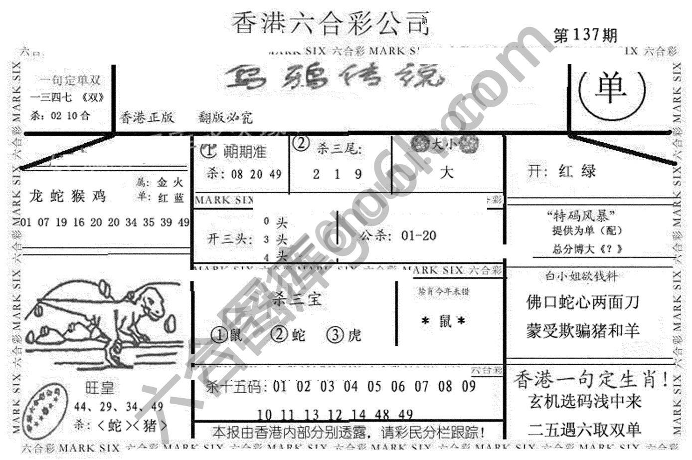 乌鸦传说