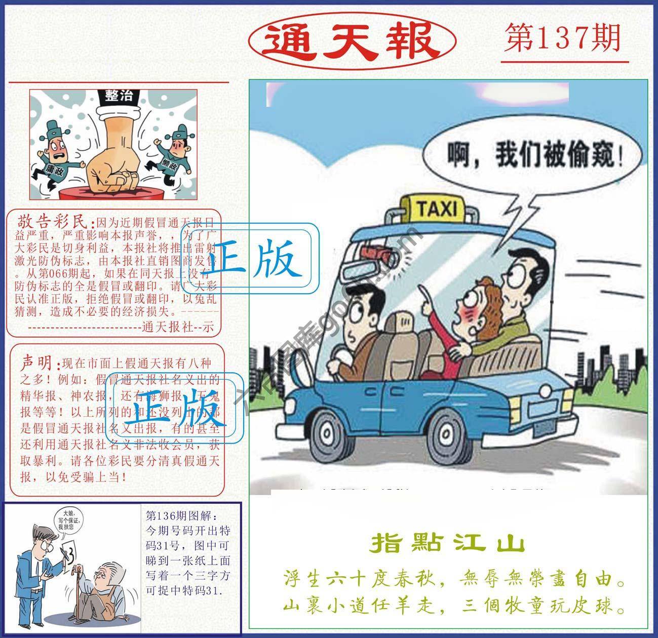 正版通天报
