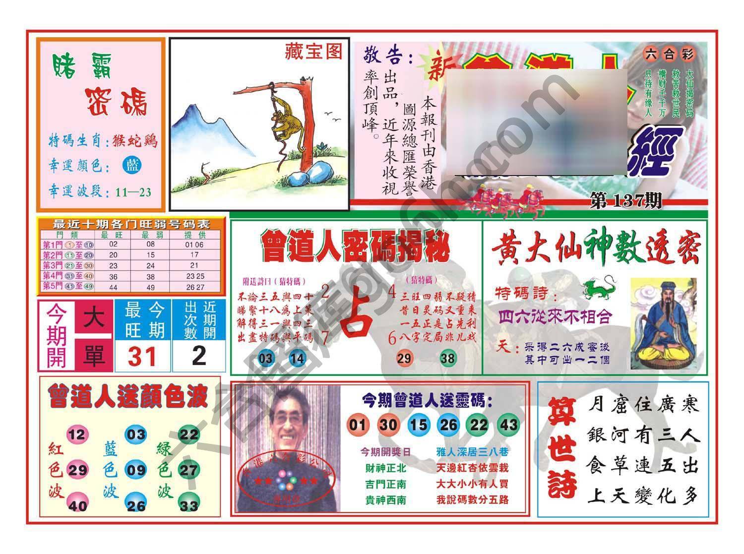 赢钱一经