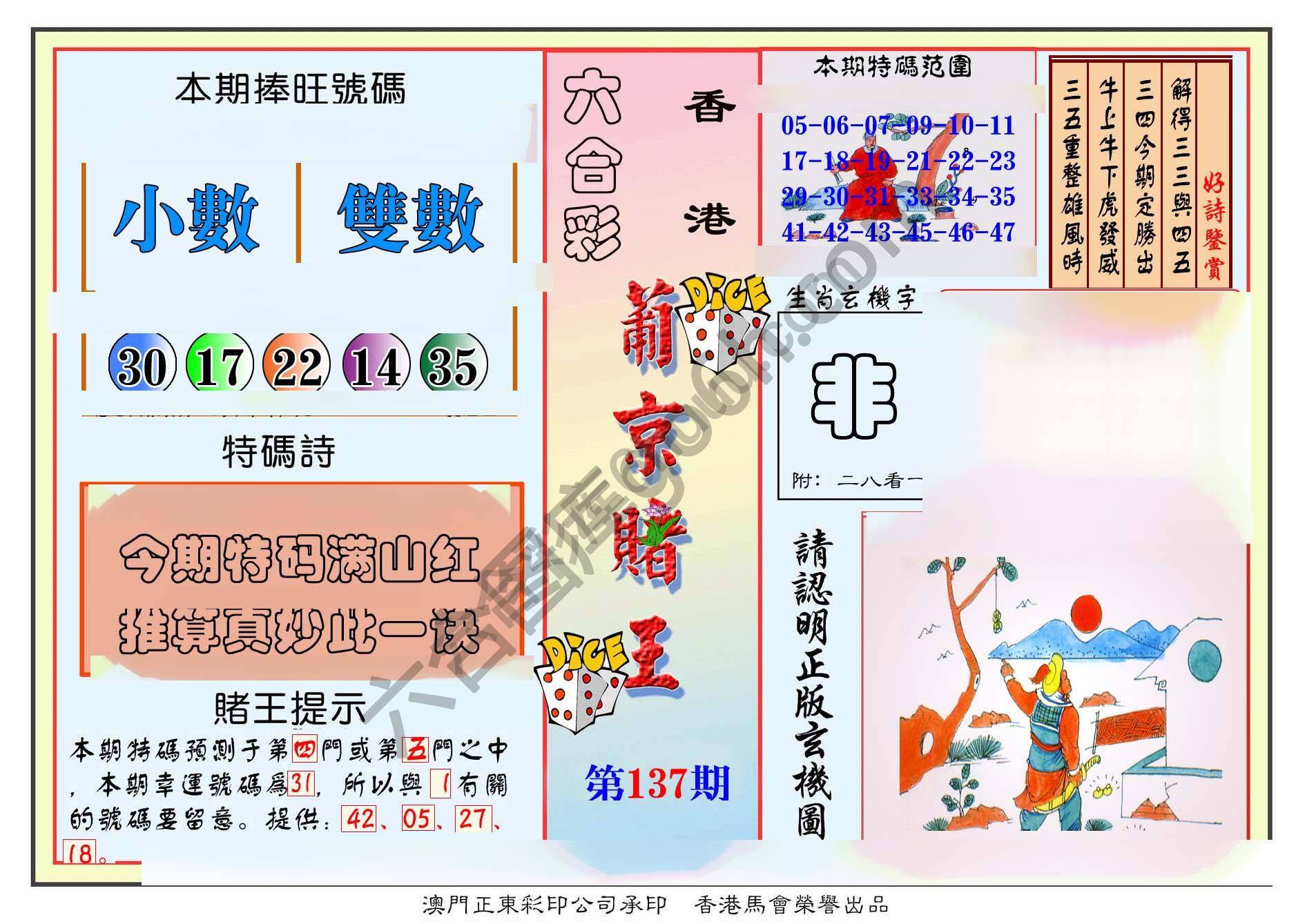 葡京赌王