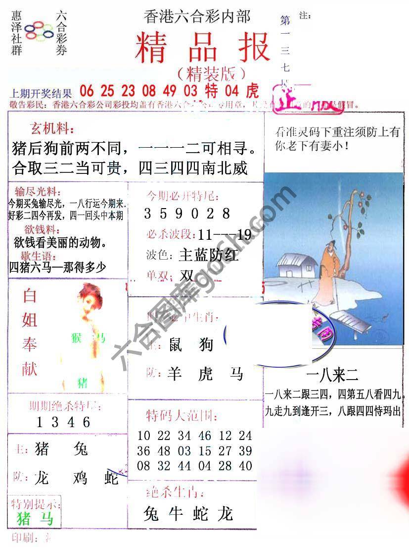 新精品报
