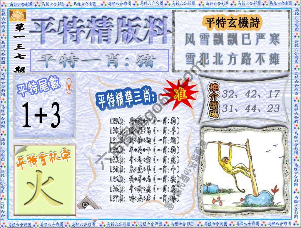 平特精版料