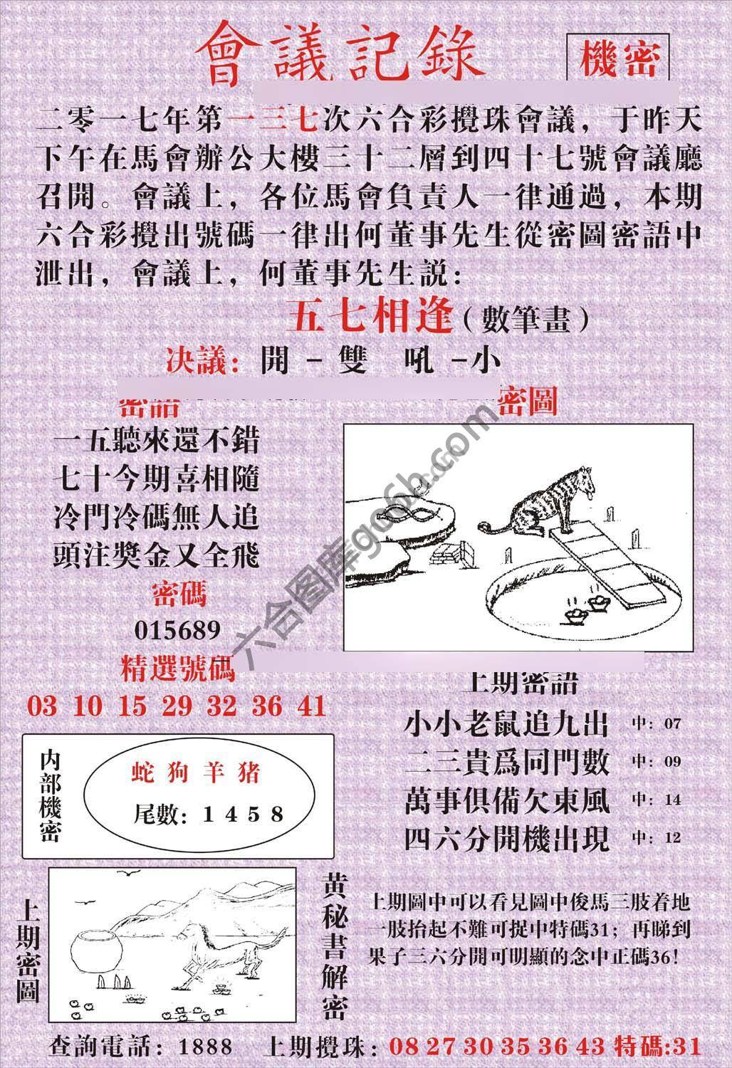 会议记录