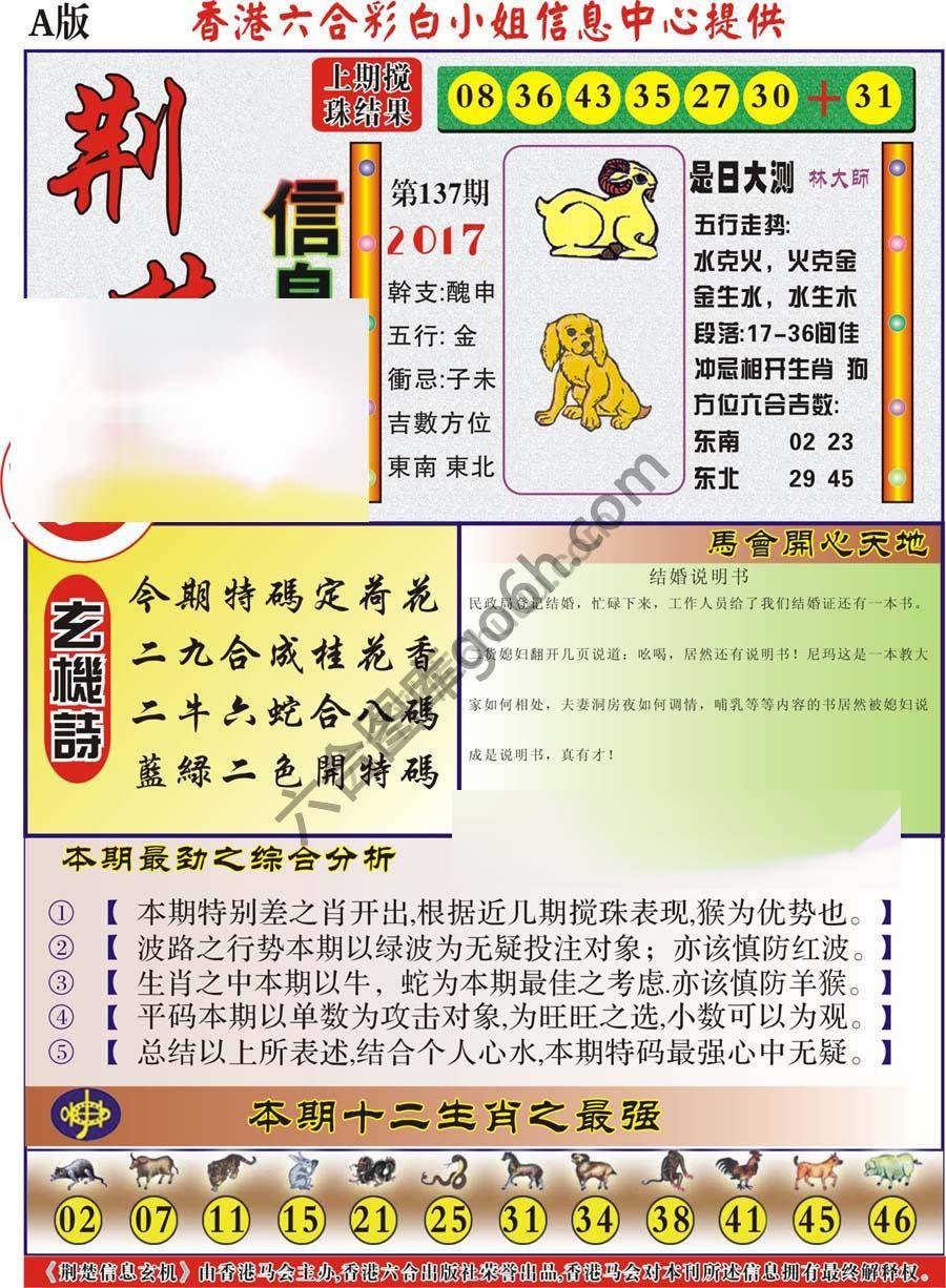 荆楚信息玄机