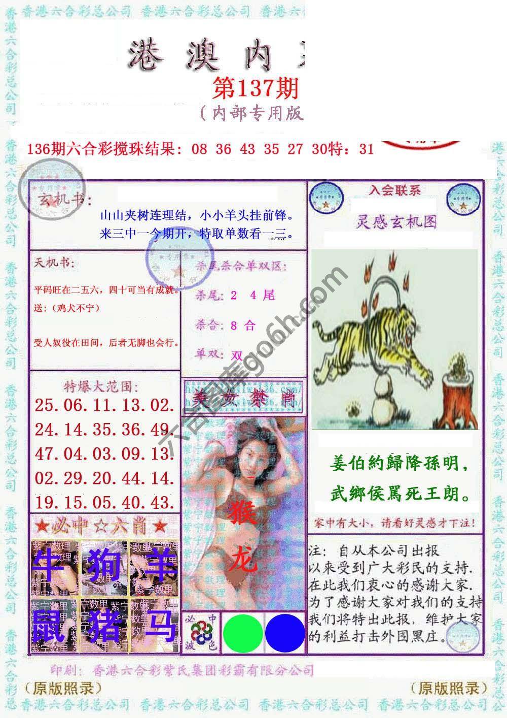 港澳内幕