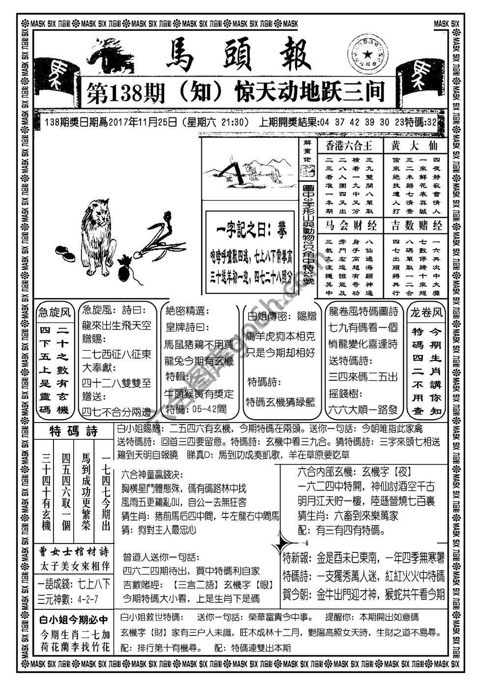 马头报