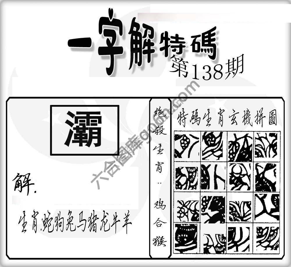一字解特码