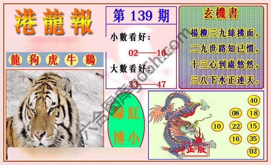 港龙报