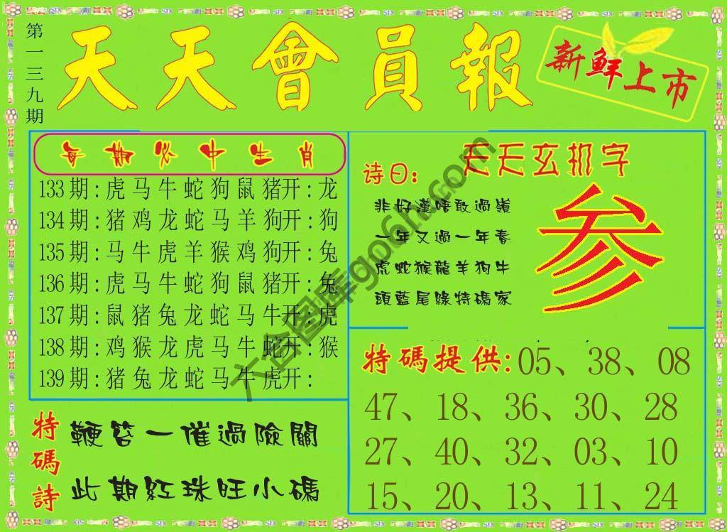 天天会员报