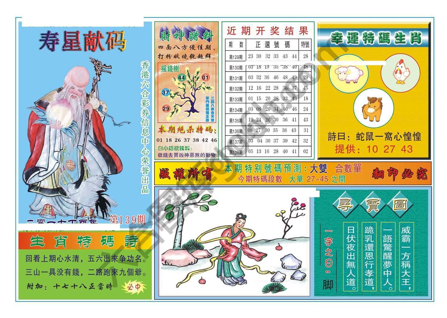 寿星献码