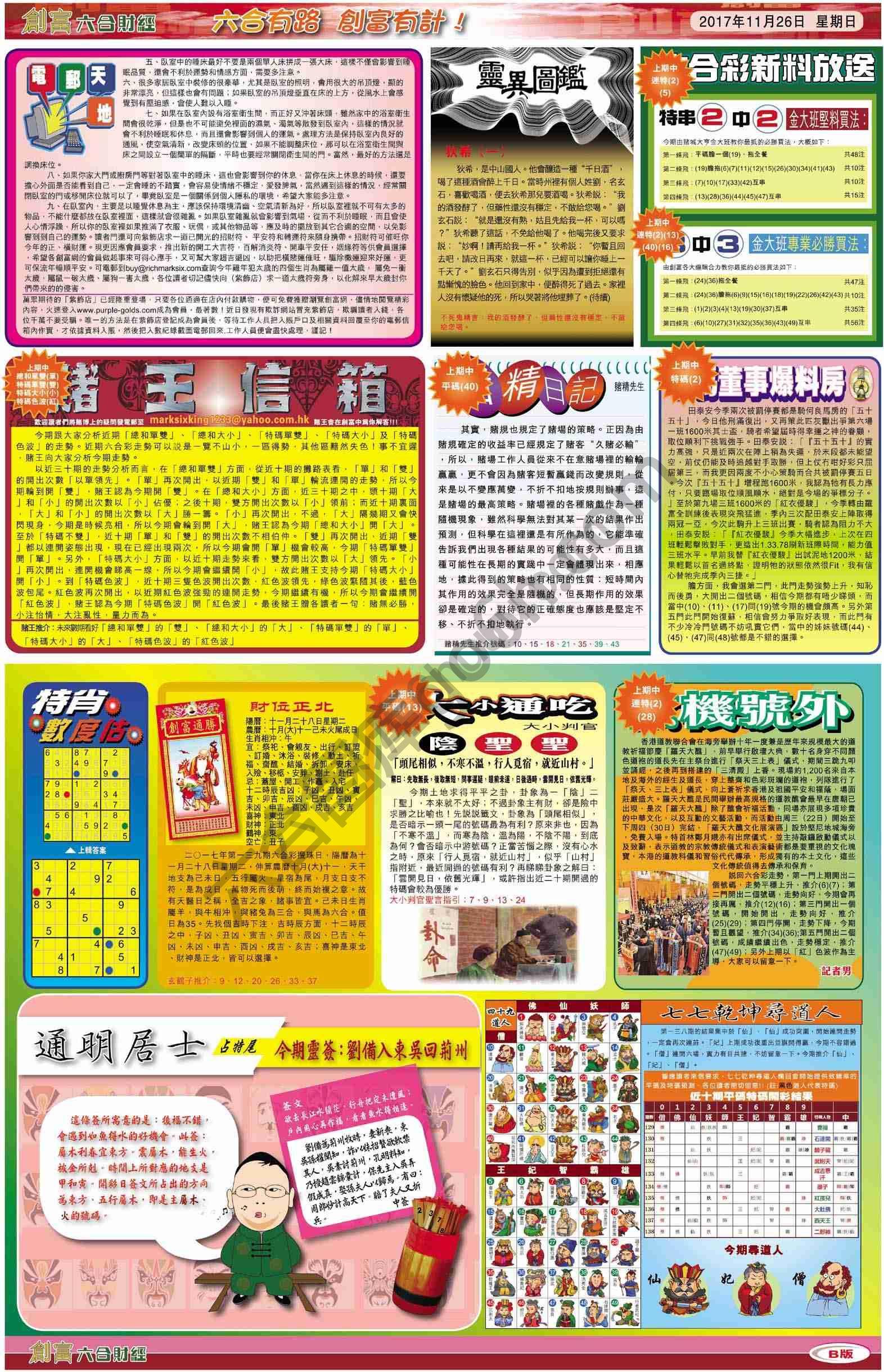 创富