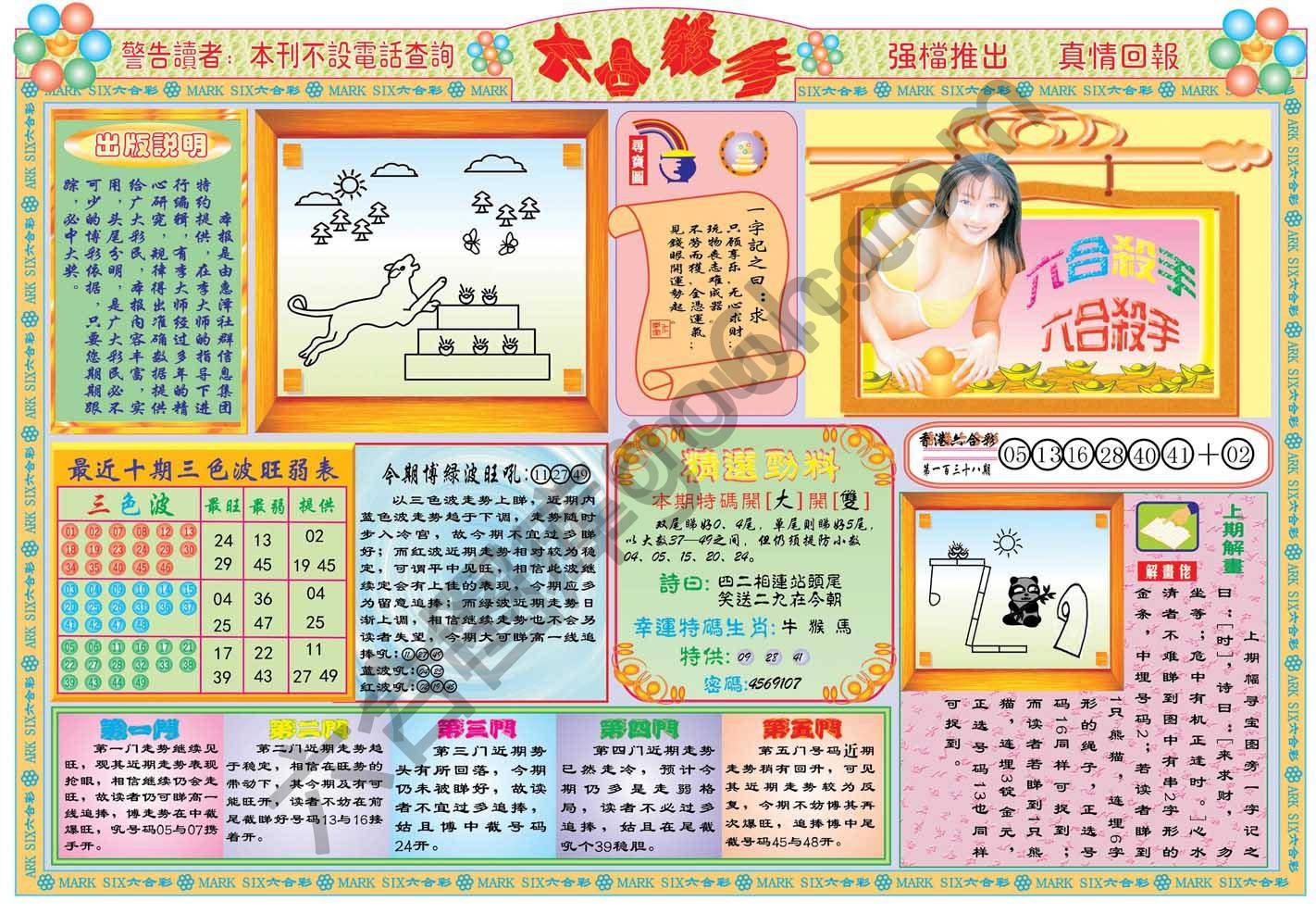 六合杀手
