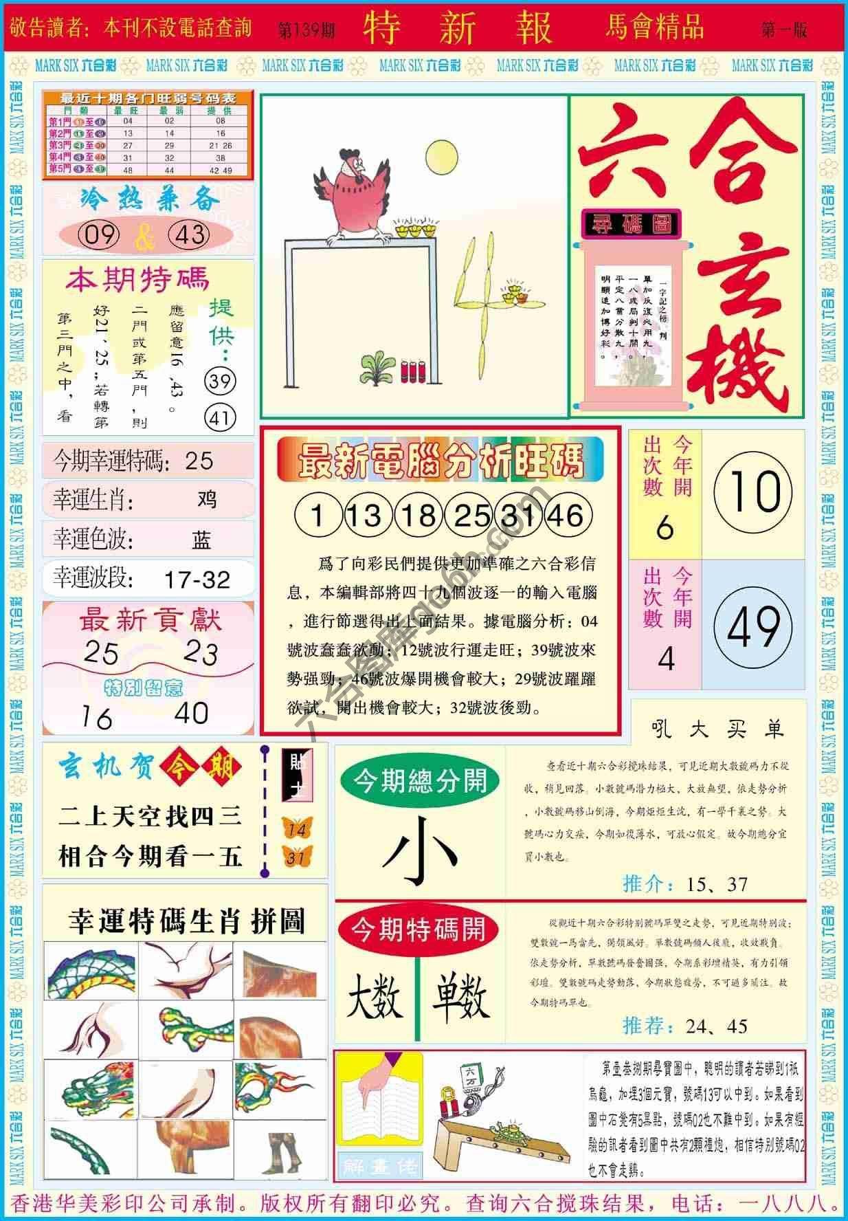特新报