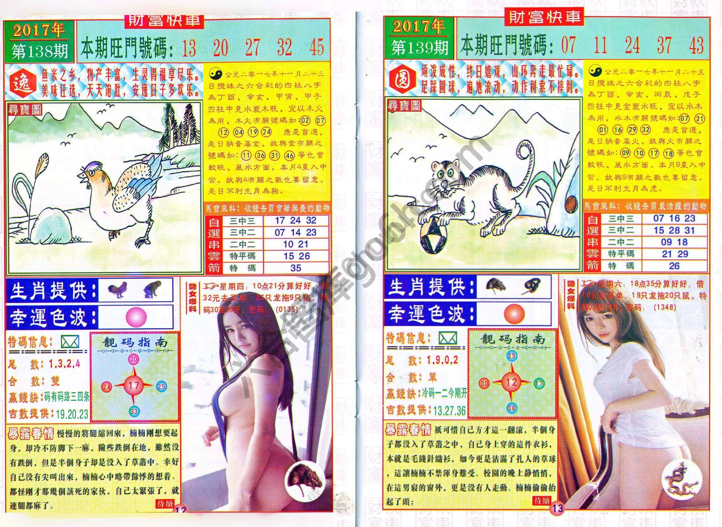 财富快车