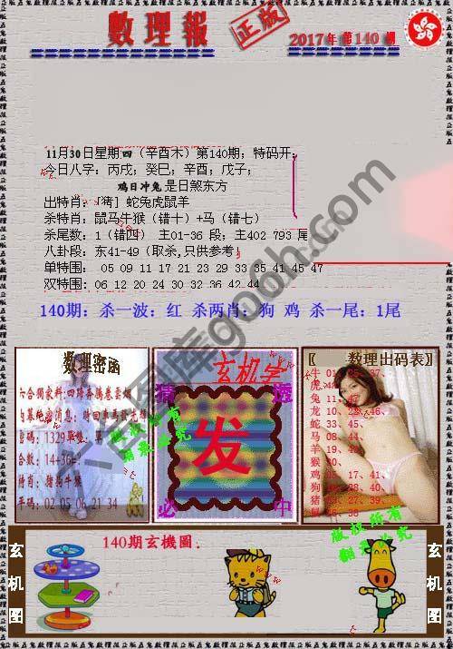 数理报