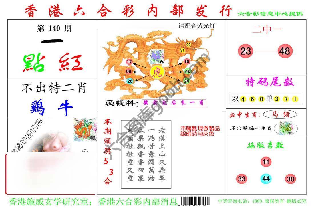 一点红