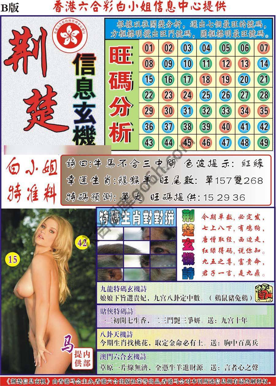 荆楚信息玄机