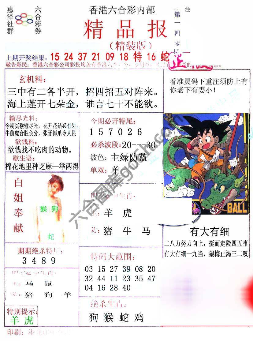 新精品报