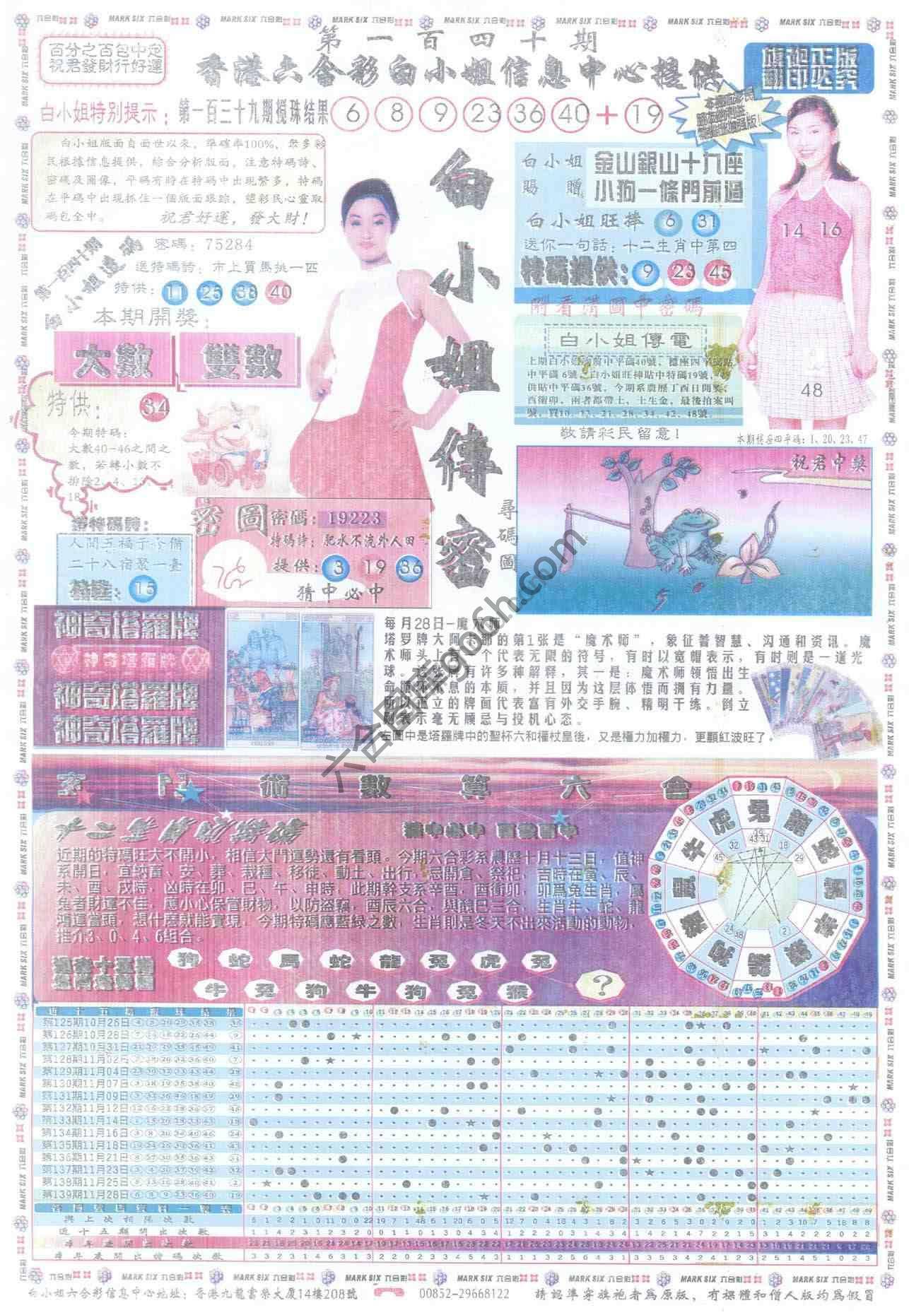 白小姐传密