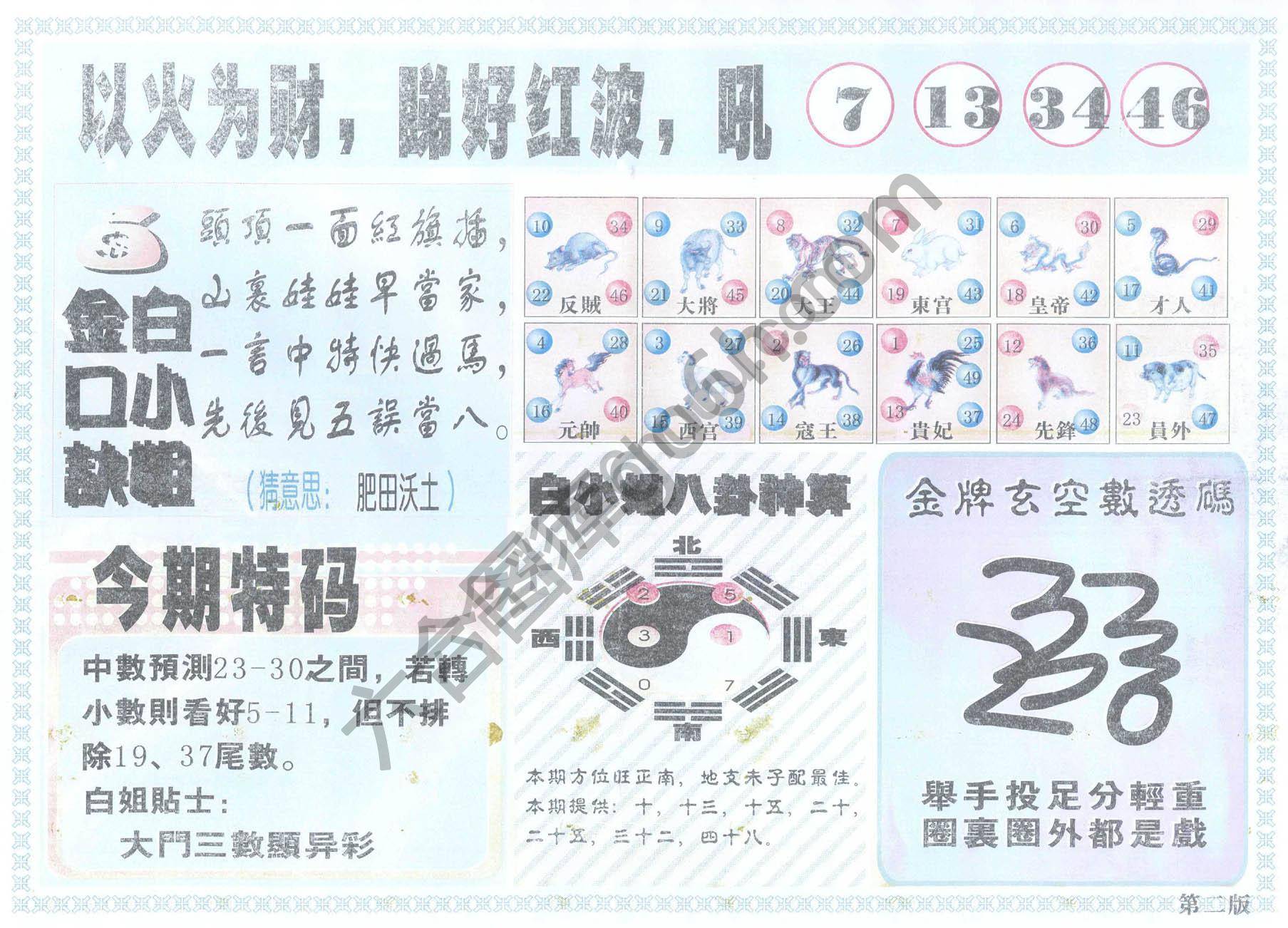 白姐内幕