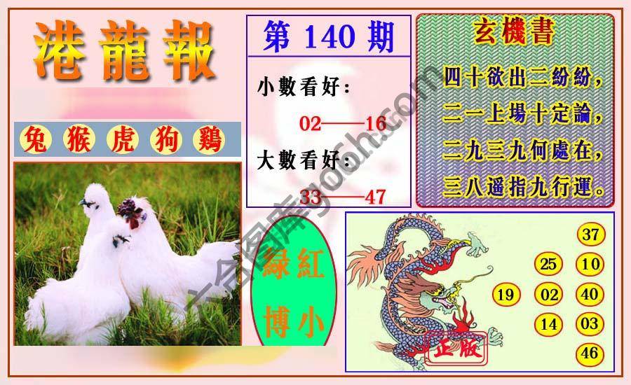 港龙报