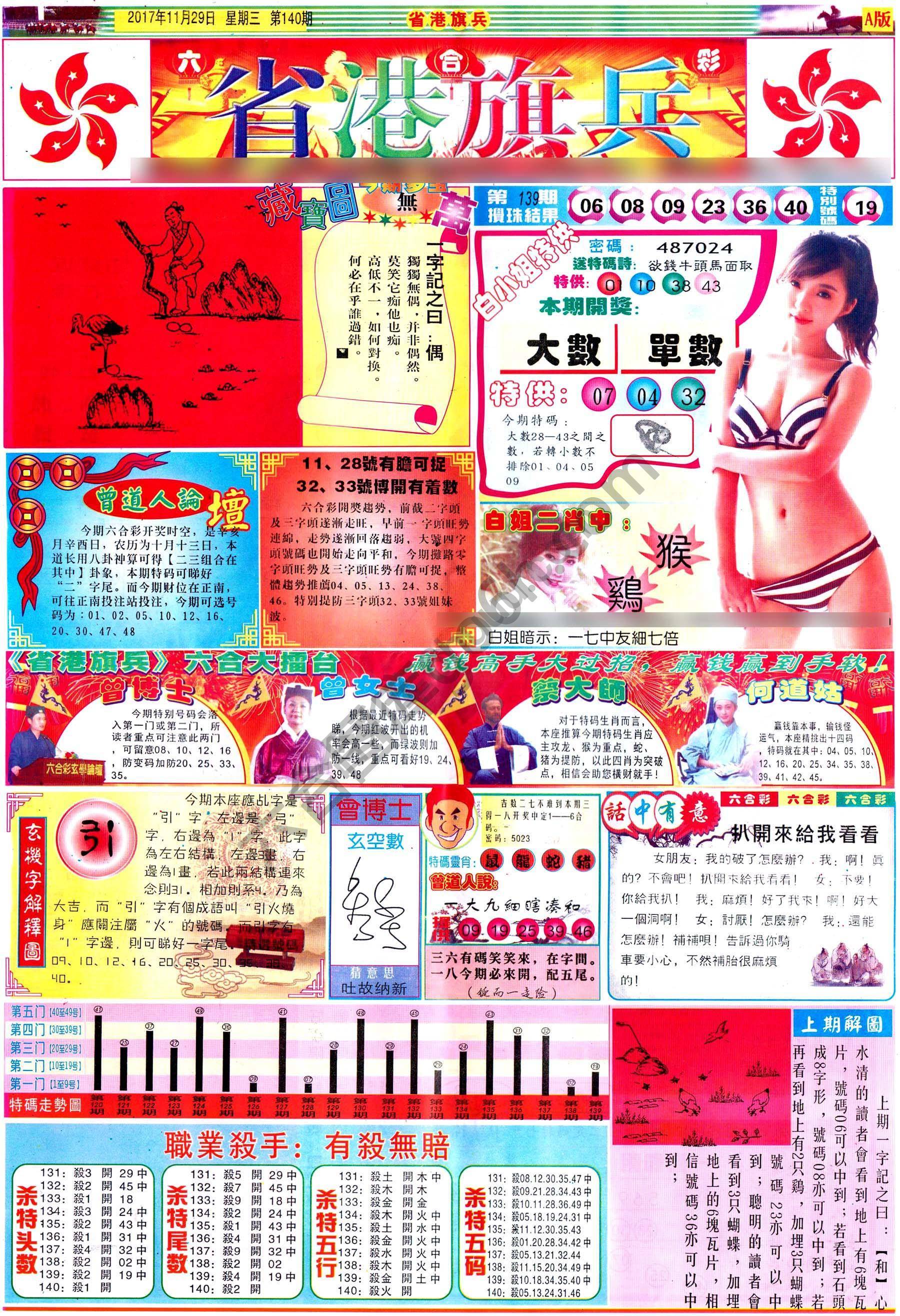 省港旗兵