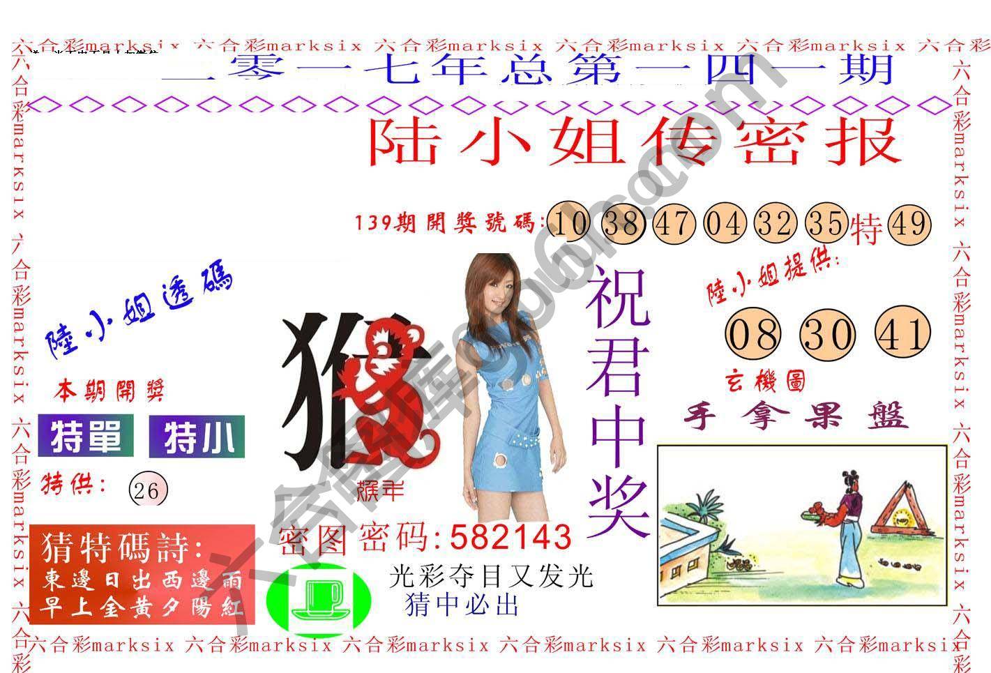 陆小姐传密