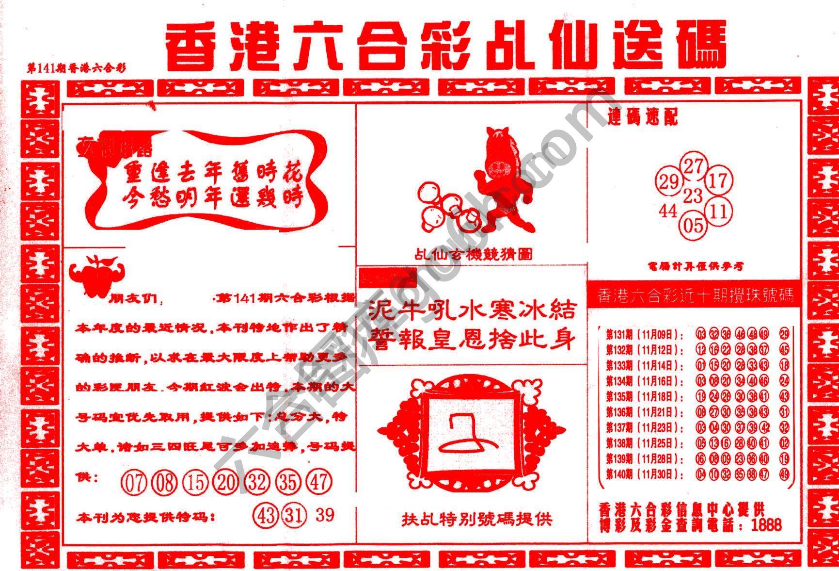 乩仙送码