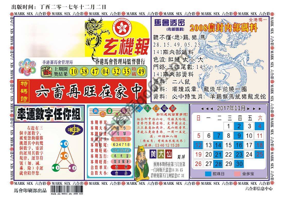 马经传密