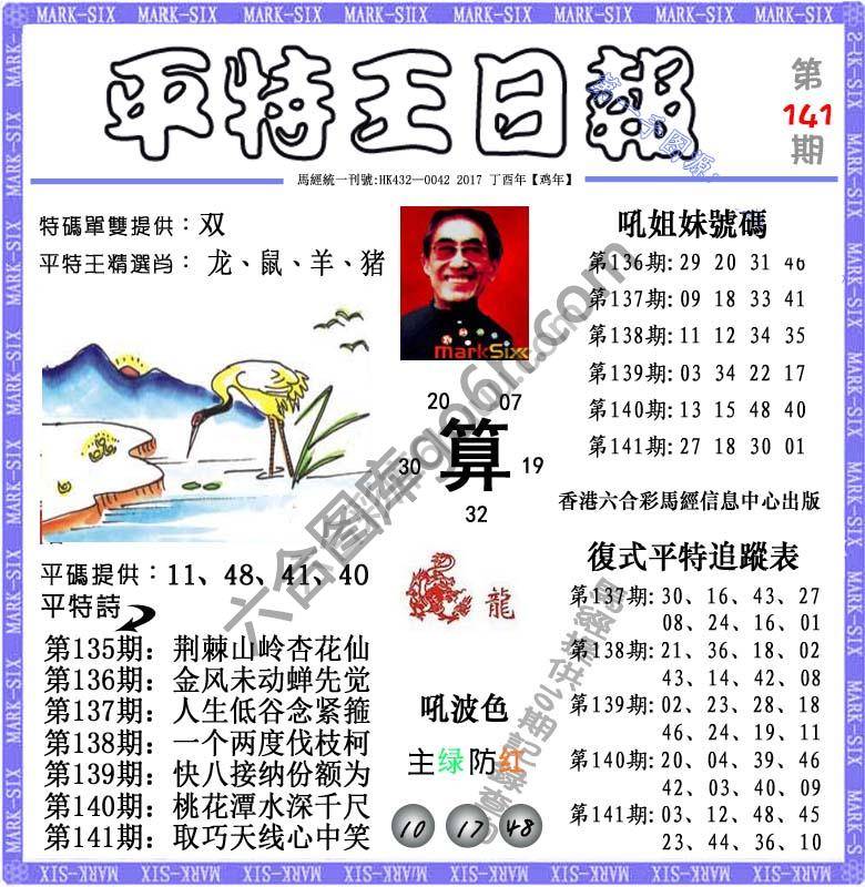 平特王日报