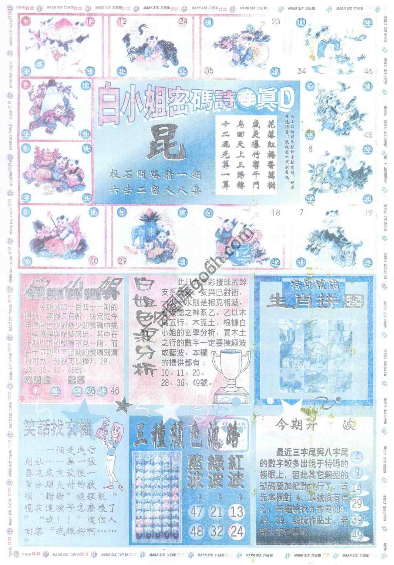 白小姐传密