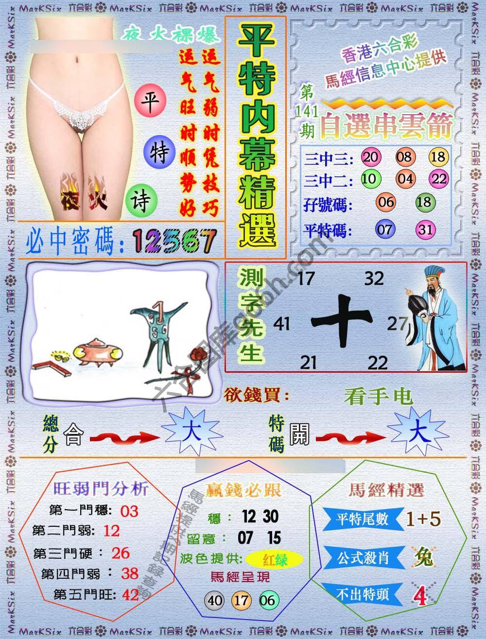平特内幕精选