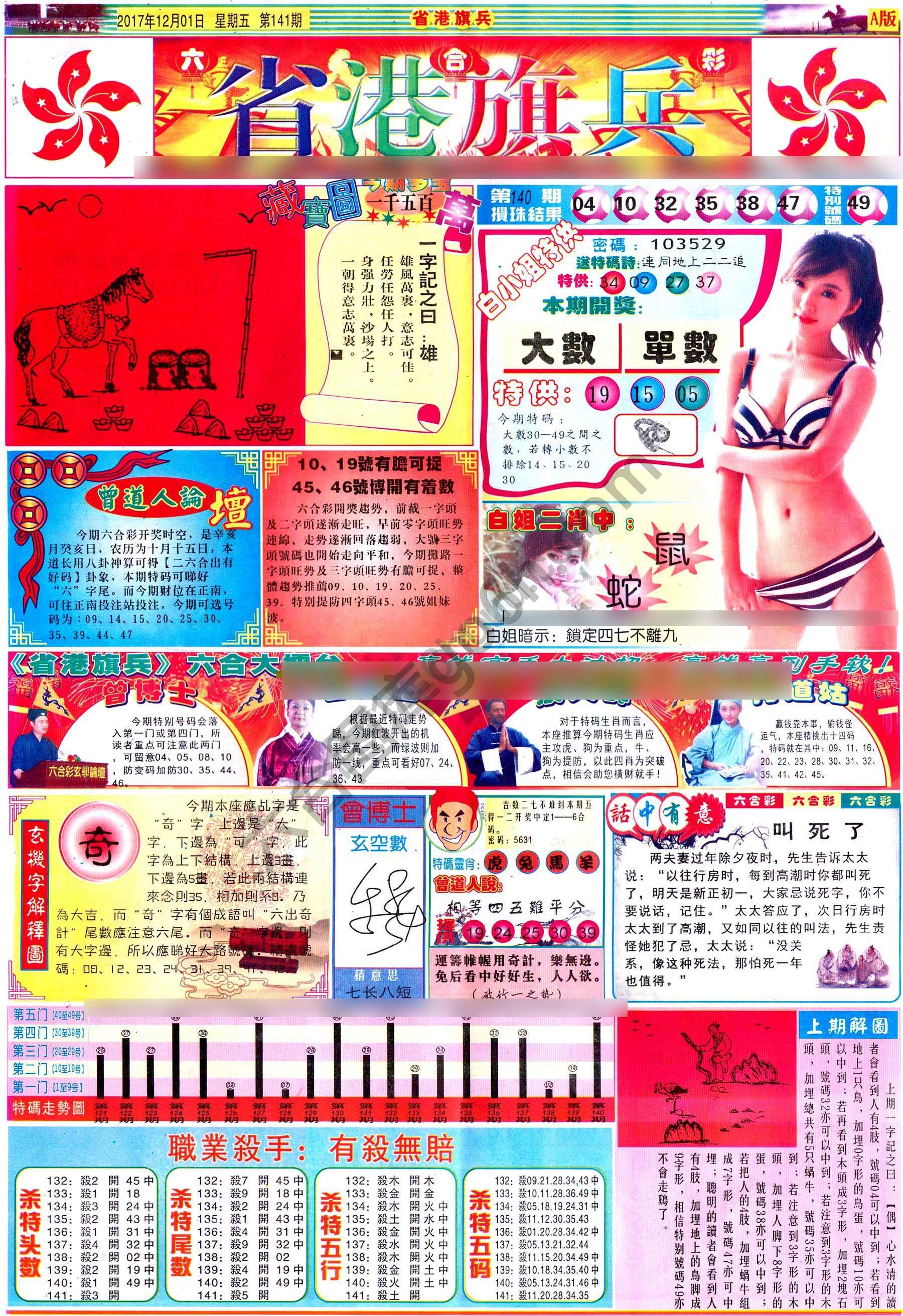省港旗兵