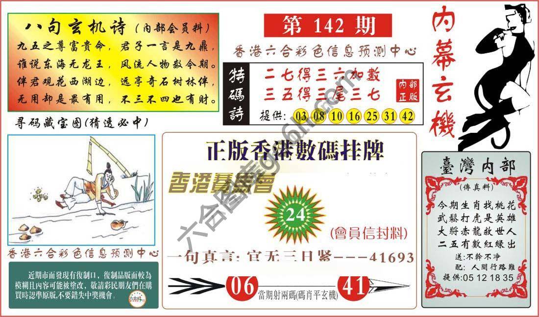 内幕玄机