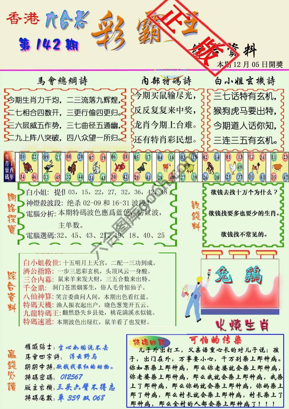 彩霸王