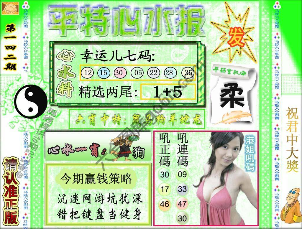 平特心水报