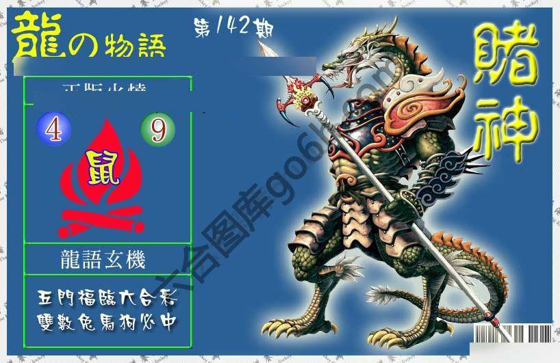 赌神龙报