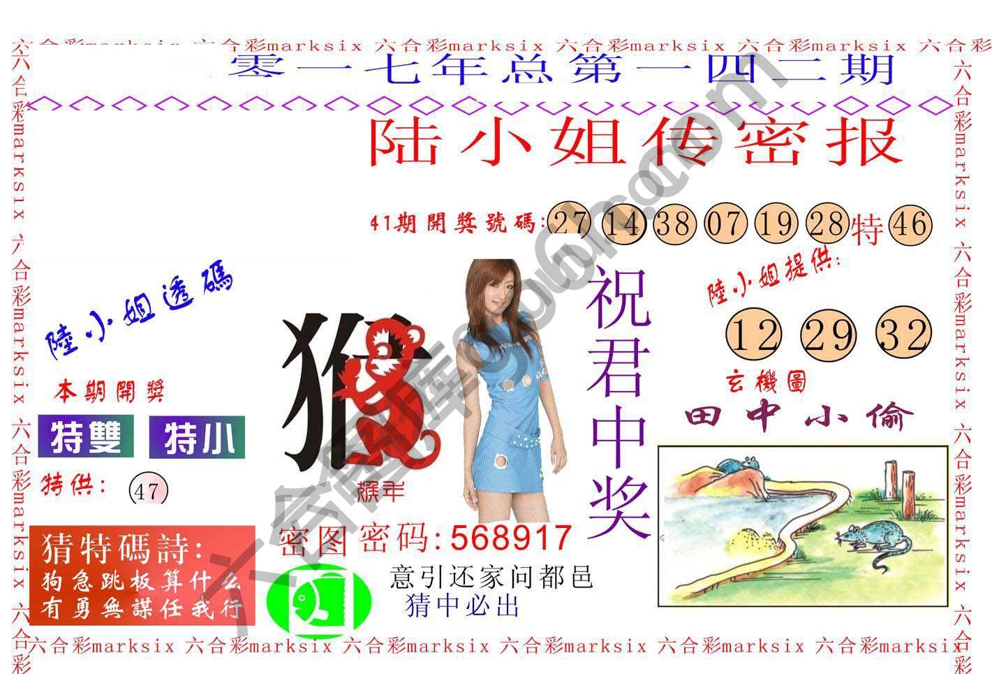 陆小姐传密