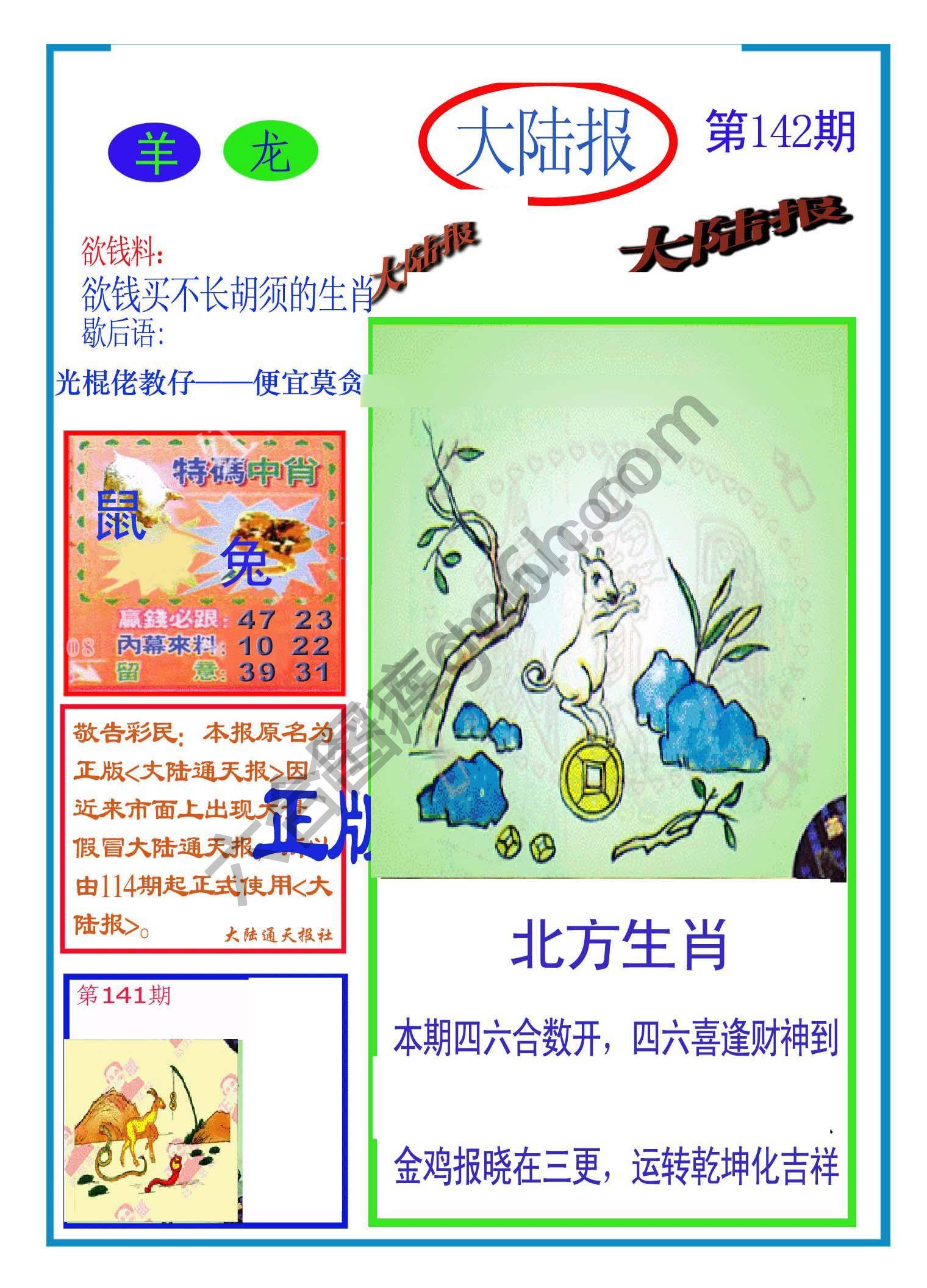 大陆报
