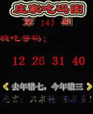 庄家吃码图